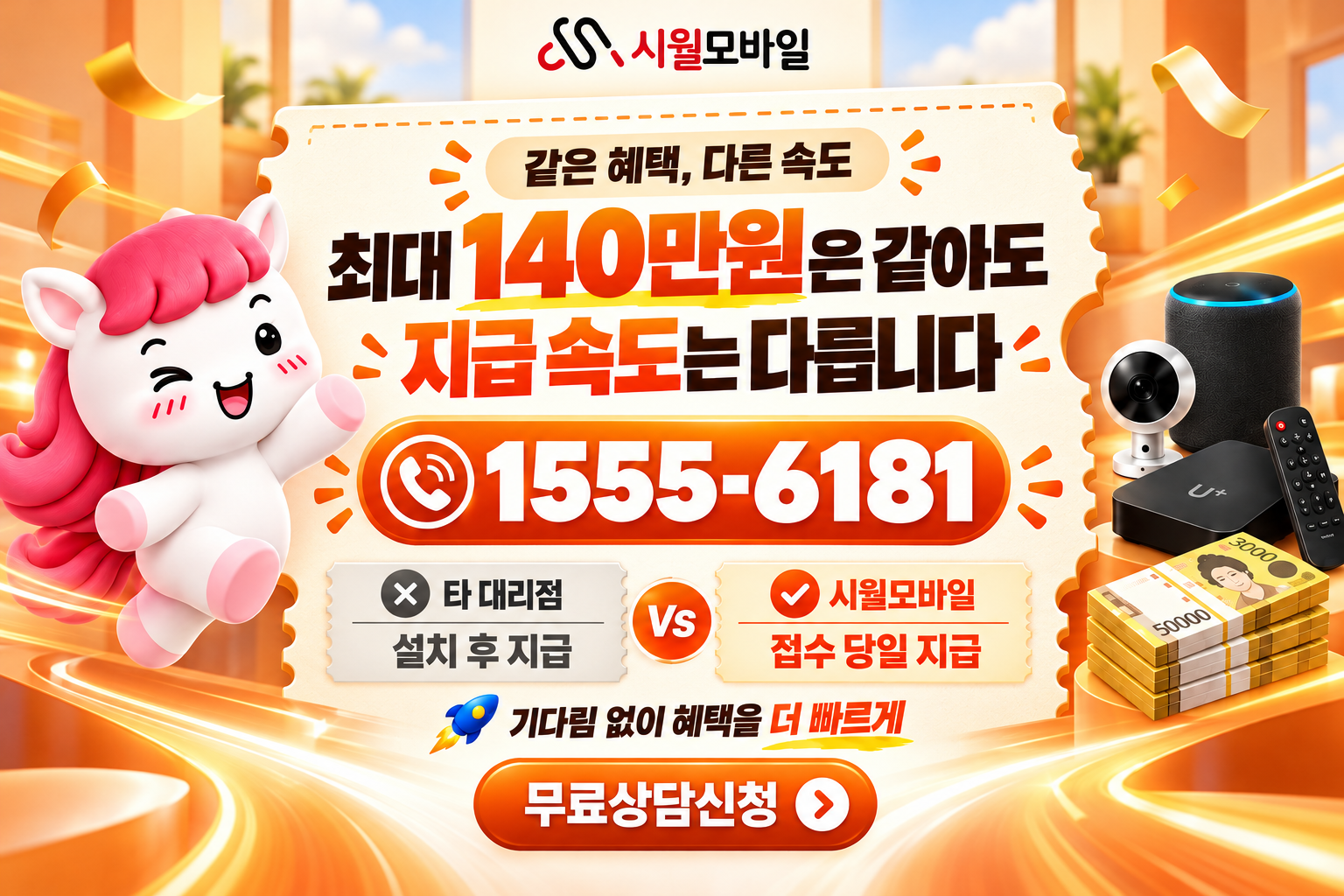 갈산1동 인터넷·TV 가입 혜택과 무료 상담 안내