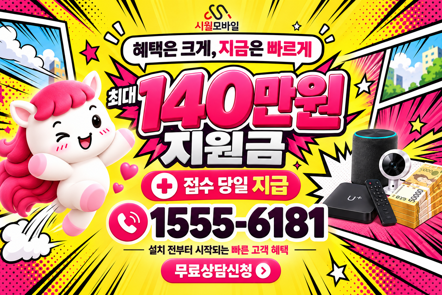 가정2동 인터넷·TV 가입 혜택과 무료 상담 안내