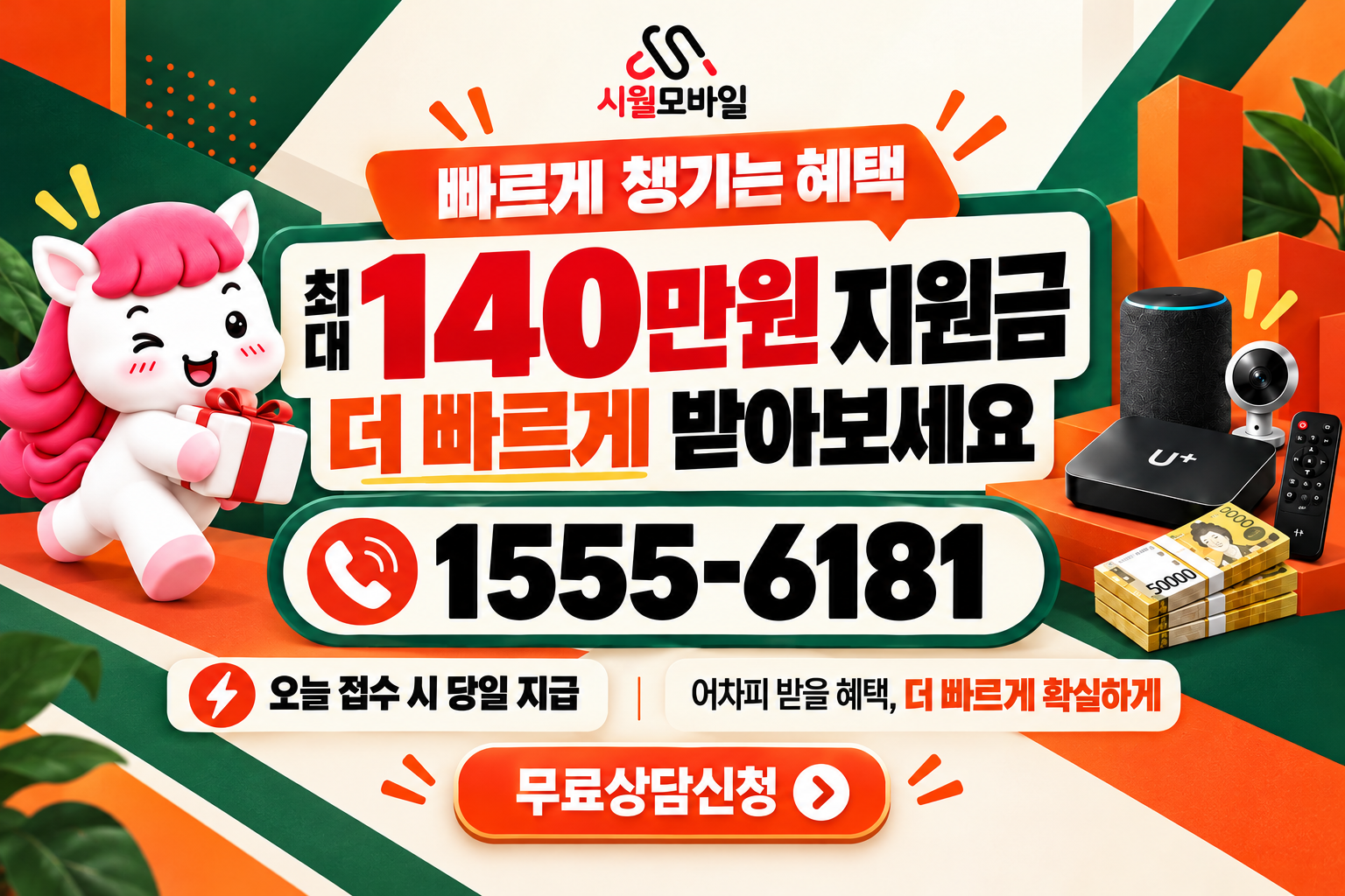 부개3동 인터넷·TV 가입 혜택과 무료 상담 안내