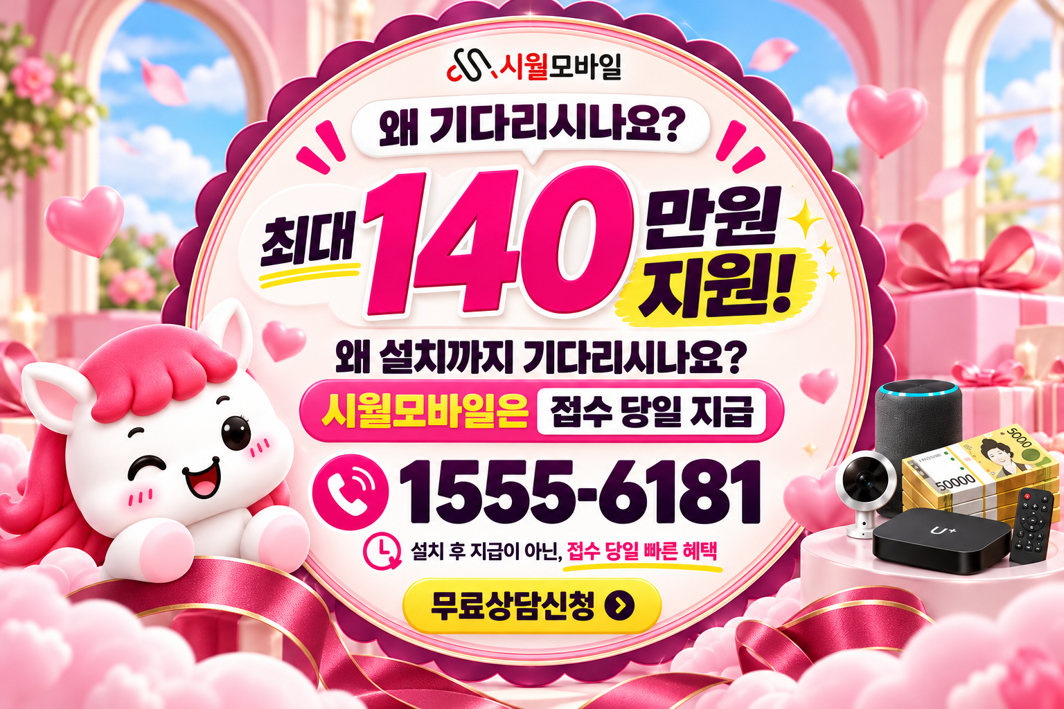 동춘2동 인터넷·TV 가입 혜택과 무료 상담 안내