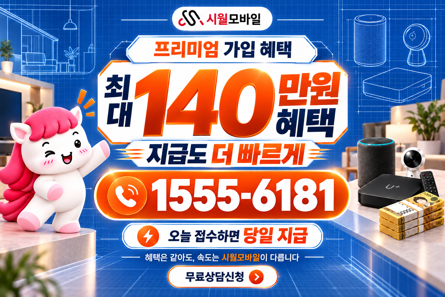 아라1동 인터넷·TV 가입 혜택과 무료 상담 안내