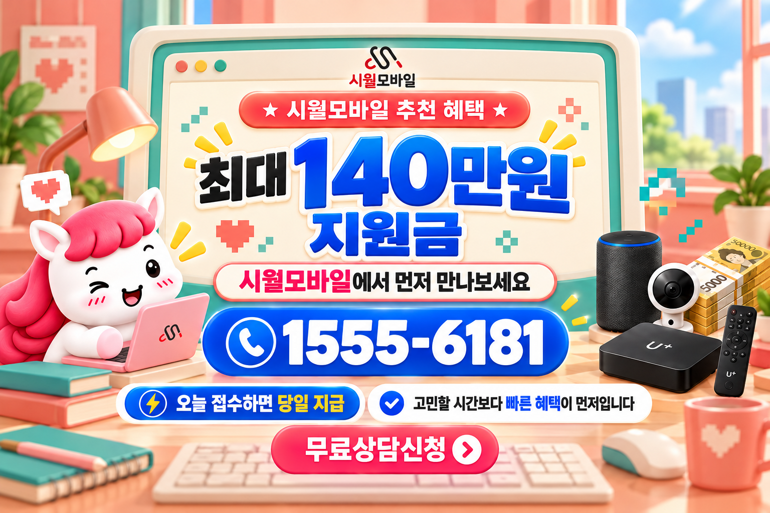 가정3동 인터넷·TV 가입 혜택과 무료 상담 안내