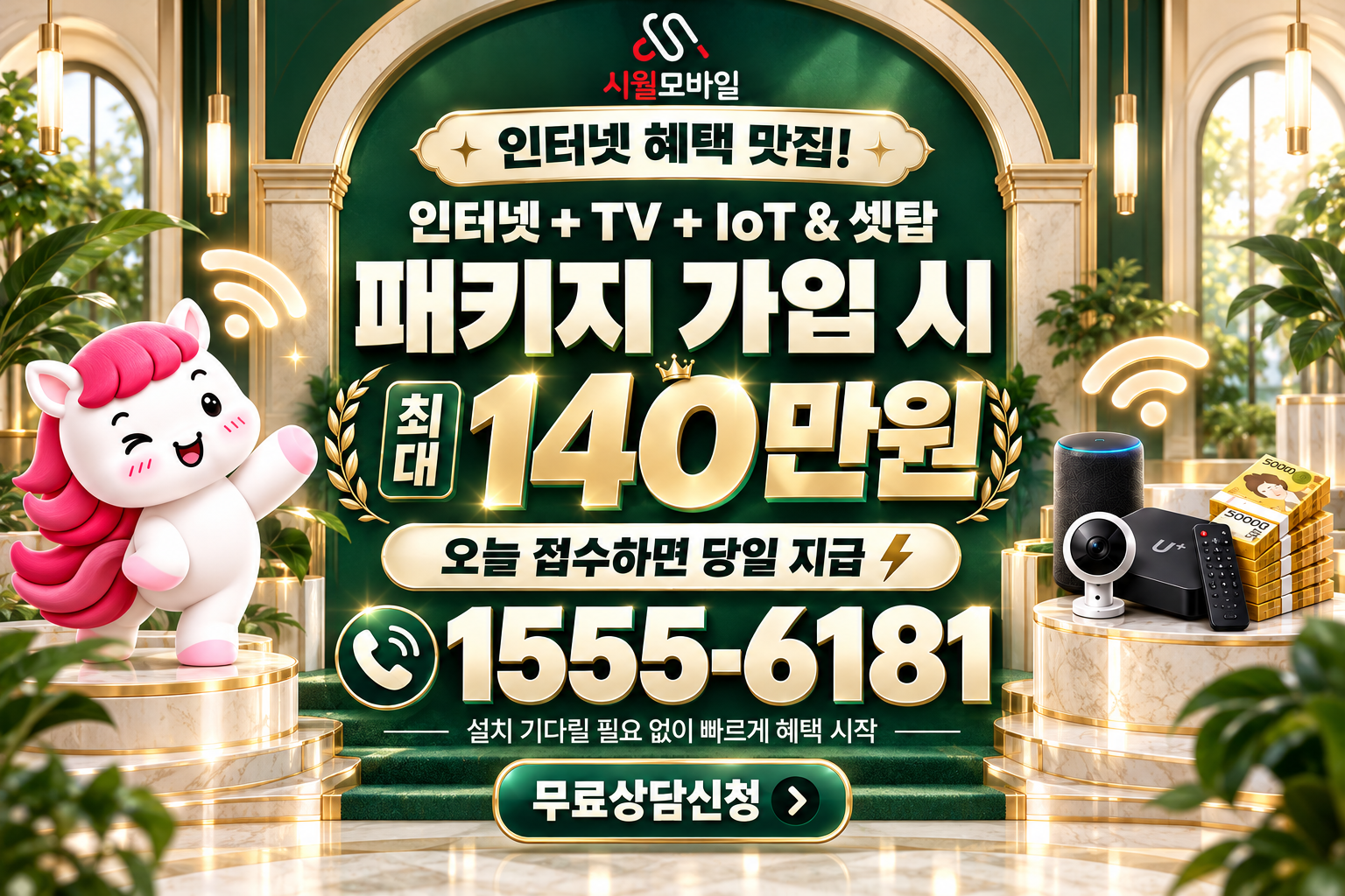 전국 인터넷·TV 가입 혜택과 무료 상담 안내