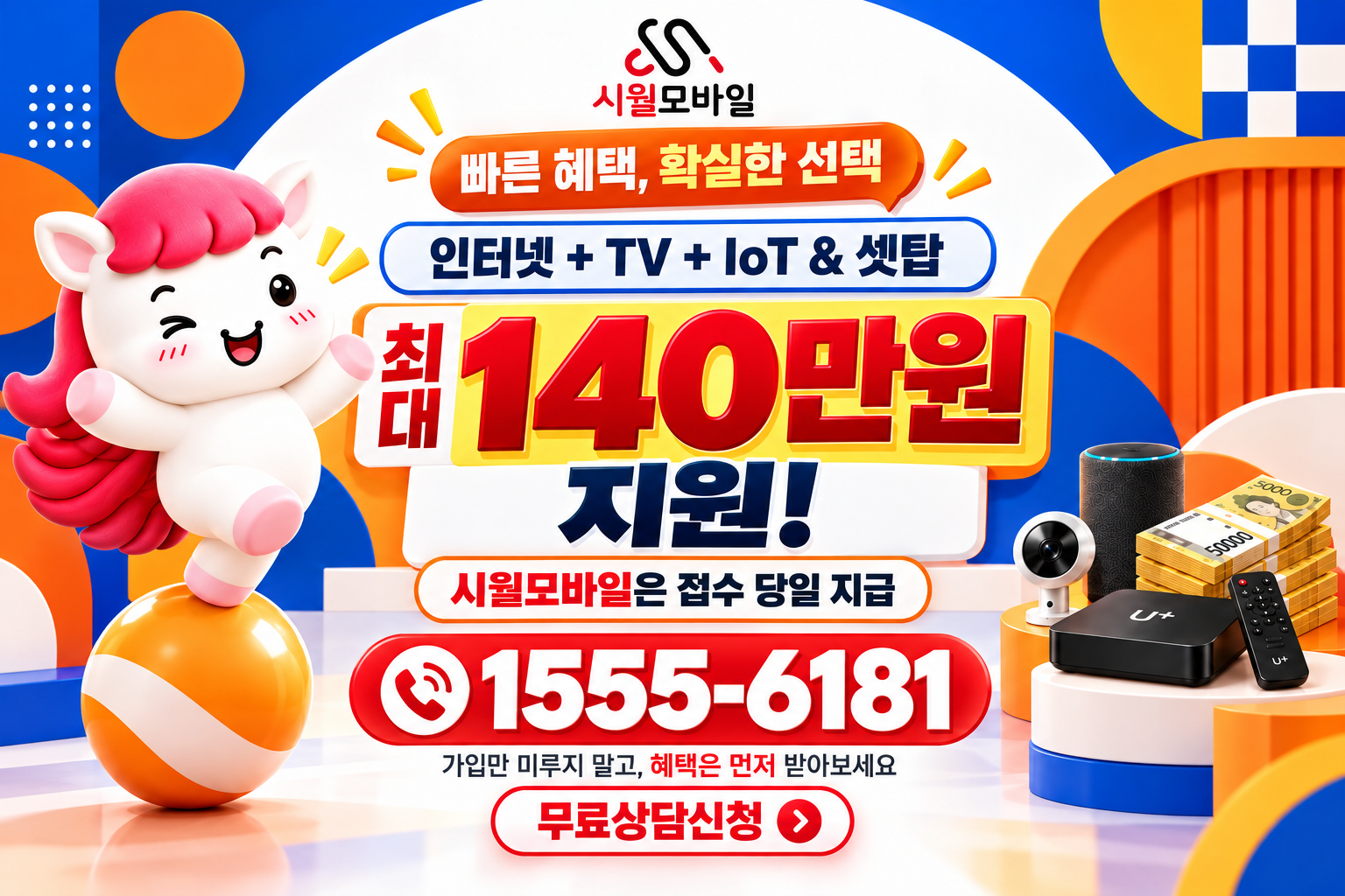 십정2동 인터넷·TV 가입 혜택과 무료 상담 안내