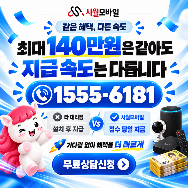 가정2동 혜택 조건 확인 · 시월모바일 인터넷 가입 혜택 안내