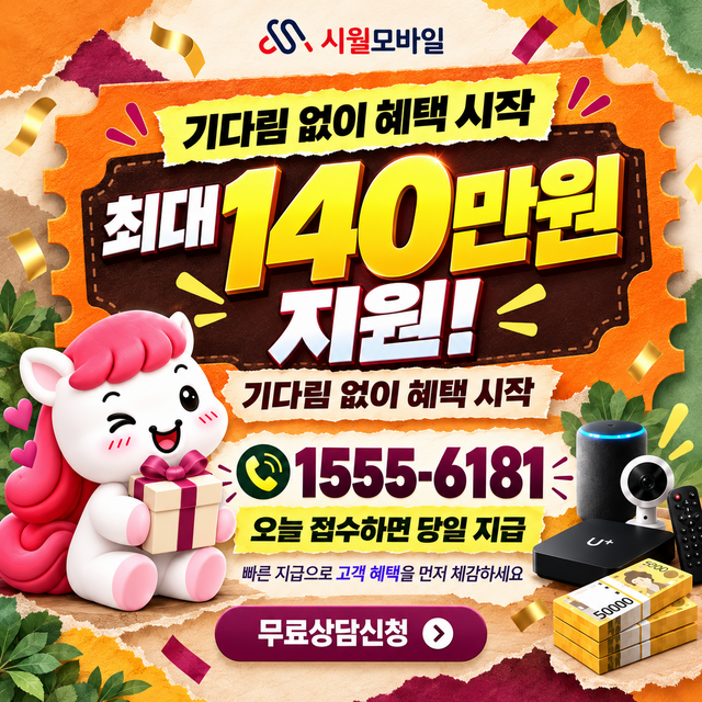 가정3동 설치 주소 정리 · 시월모바일 인터넷 가입 혜택 안내