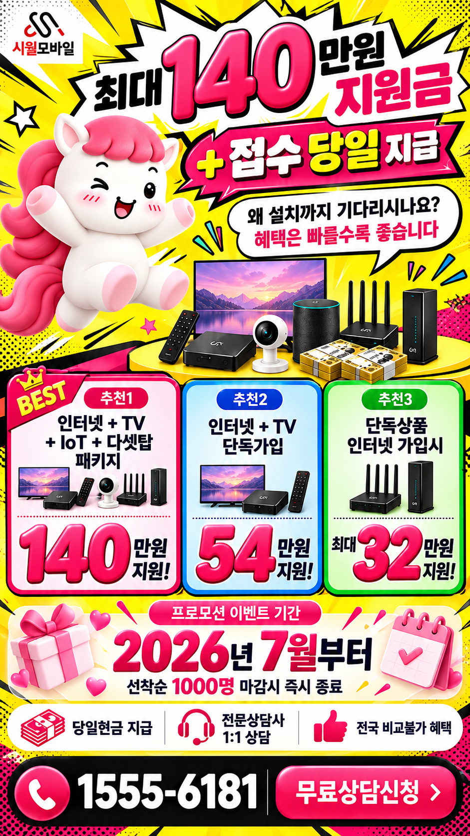 갈산1동 인터넷·TV 구성별 혜택 상세 안내