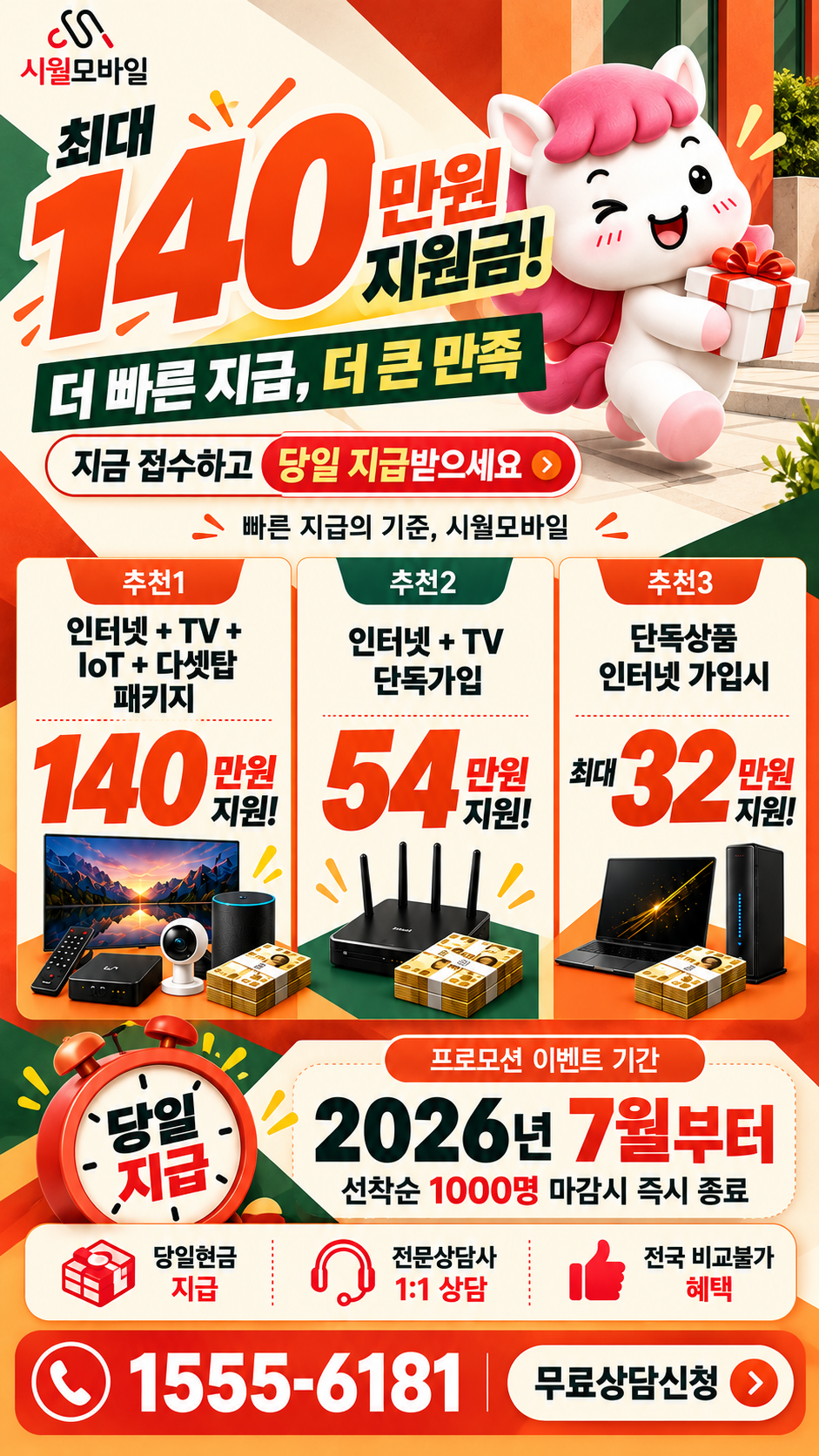 산곡1동 인터넷·TV 구성별 혜택 상세 안내
