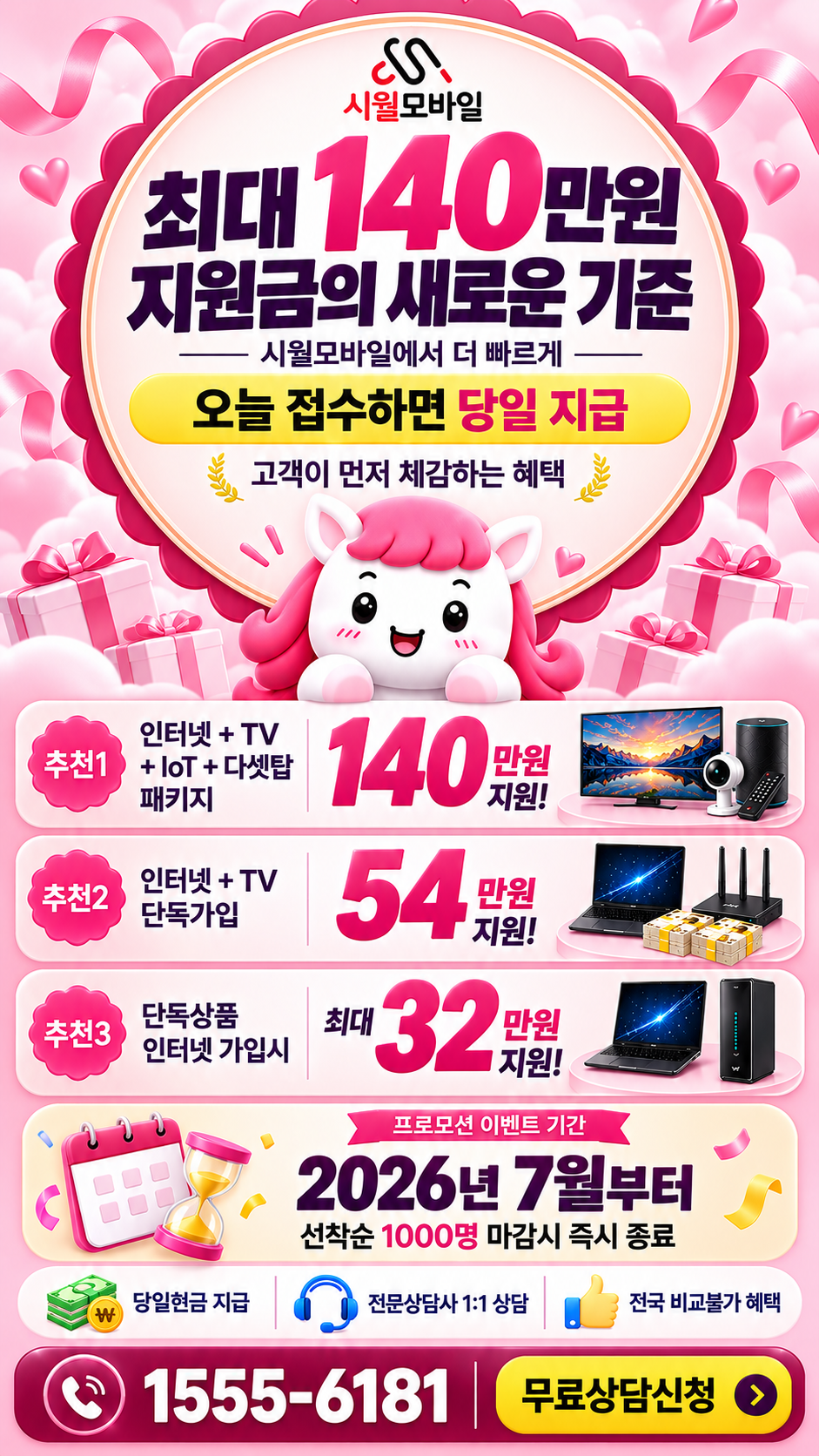 가정3동 인터넷·TV 구성별 혜택 상세 안내