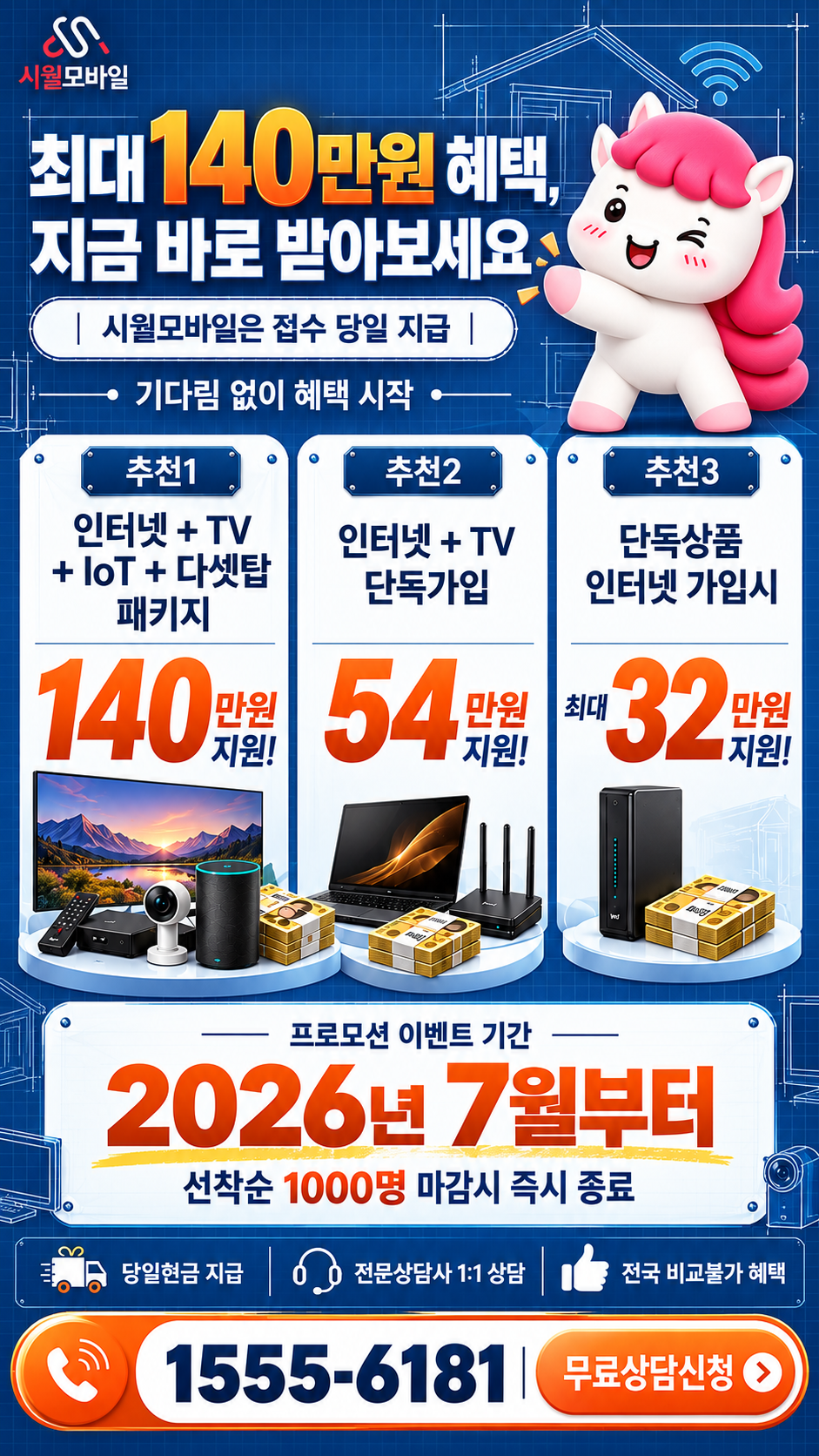 석남2동 인터넷·TV 구성별 혜택 상세 안내