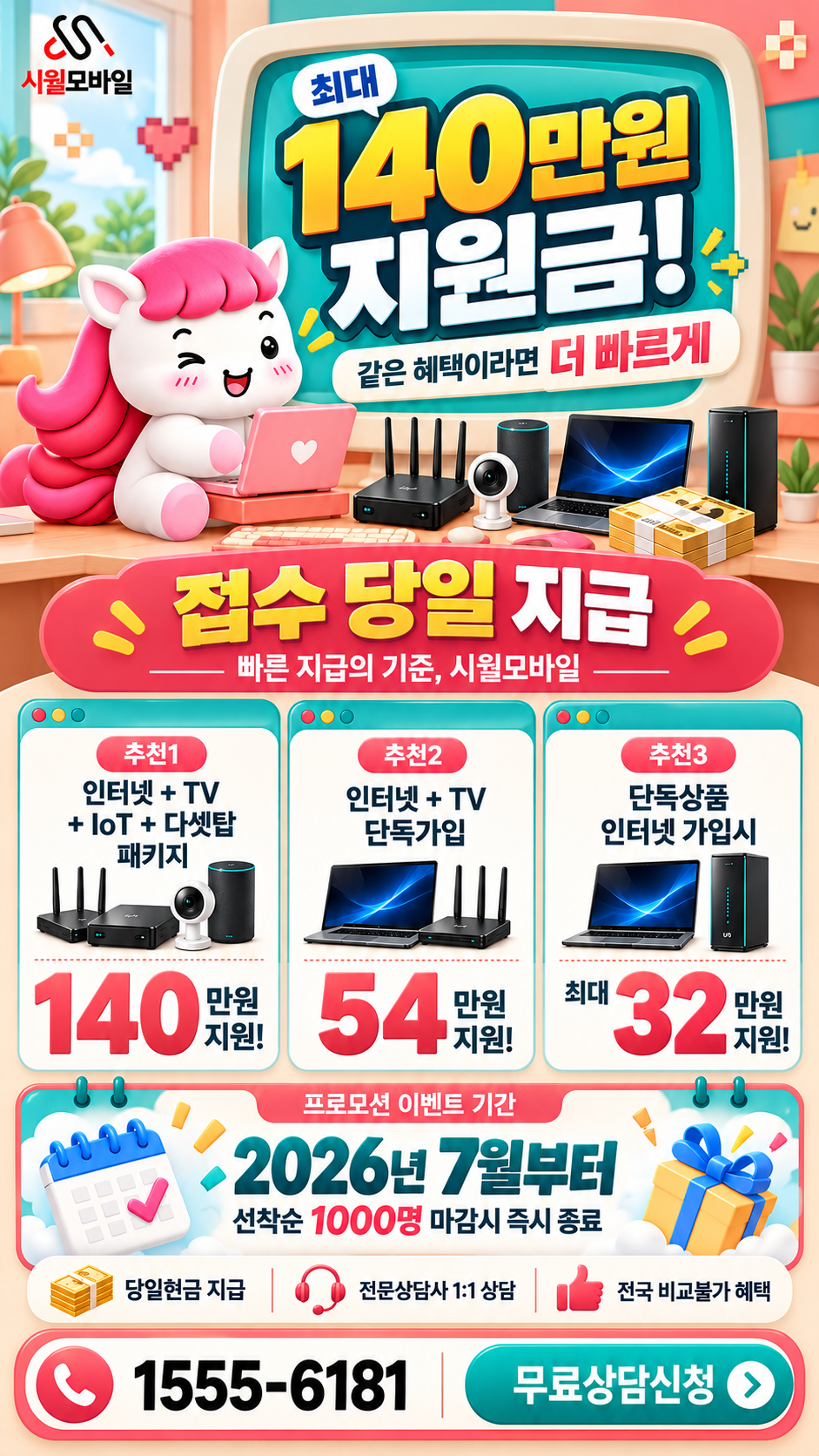 산곡2동 인터넷·TV 구성별 혜택 상세 안내
