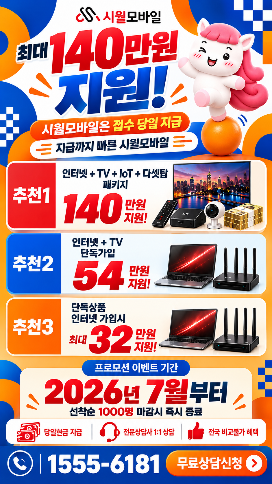 갈산2동 인터넷·TV 구성별 혜택 상세 안내
